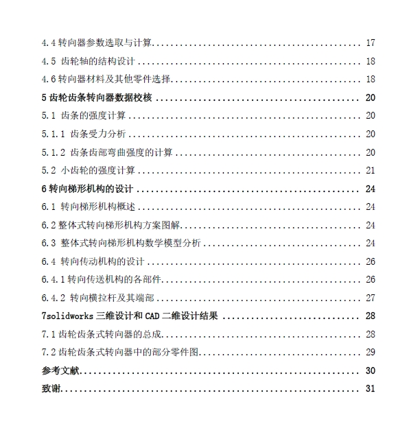 某型汽车转向系统设计+CAD+说明书