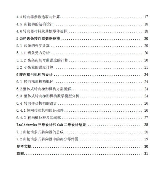 某型汽车转向系统设计+CAD+说明书缩略图