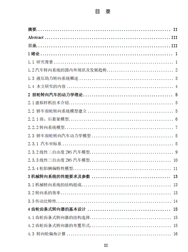 某型汽车转向系统设计+CAD+说明书