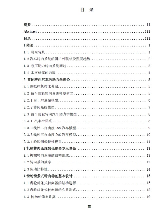 某型汽车转向系统设计+CAD+说明书缩略图
