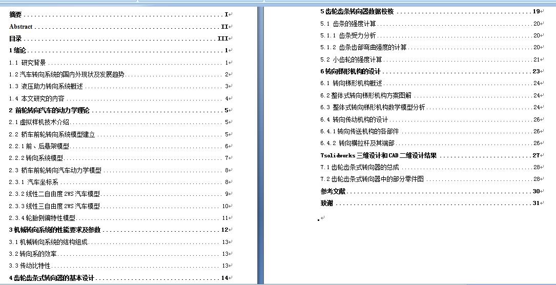 某型汽车转向系统设计+CAD+说明书