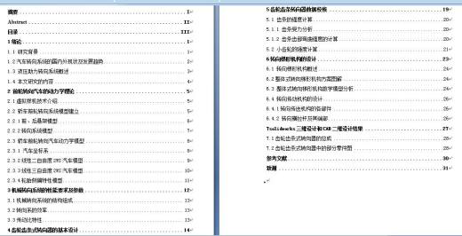 某型汽车转向系统设计+CAD+说明书缩略图