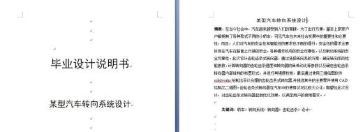 某型汽车转向系统设计+CAD+说明书缩略图
