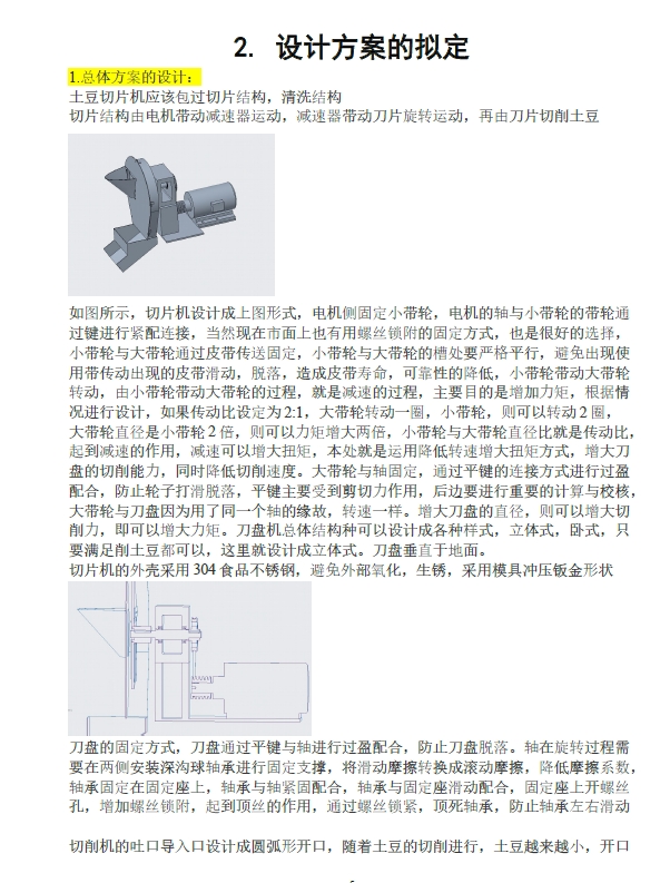 土豆切片清洗一体机三维Step+CAD+说明书