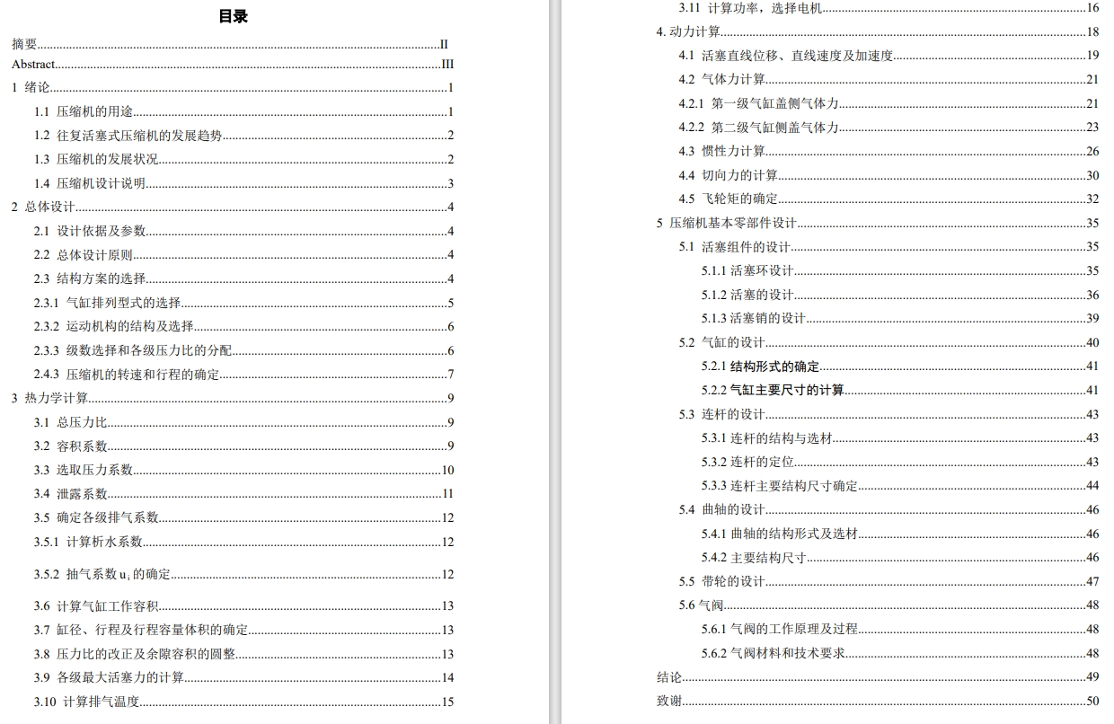 v型活塞式压缩机设计CAD+说明书