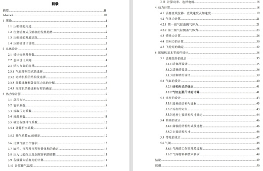 v型活塞式压缩机设计CAD+说明书缩略图