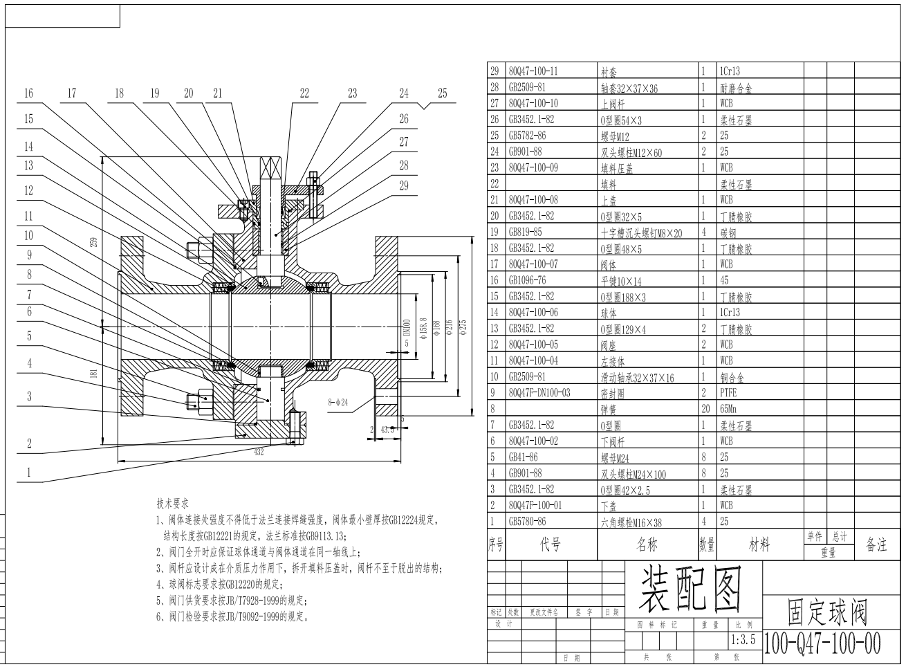 固定球阀-Q347-100-DN100全套CAD