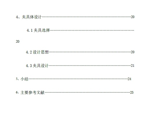 轴承座零件机械加工工艺及钻M8孔夹具设计+CAD+说明书缩略图