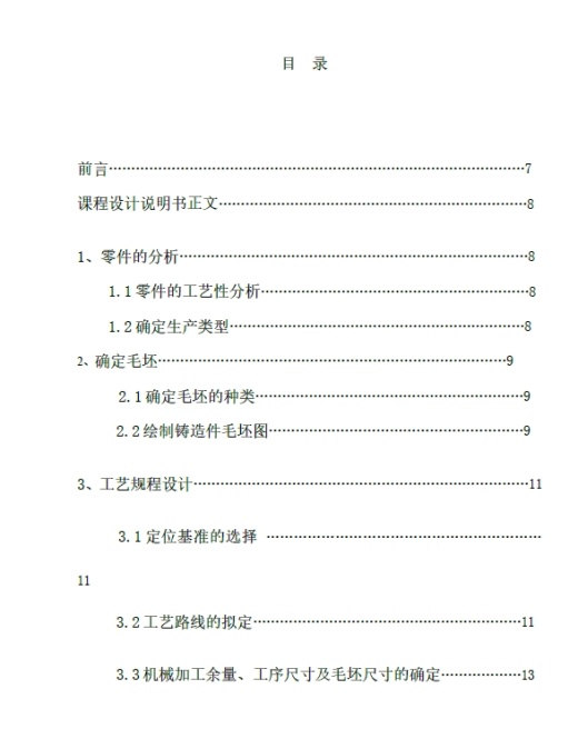 轴承座零件机械加工工艺及钻M8孔夹具设计+CAD+说明书缩略图