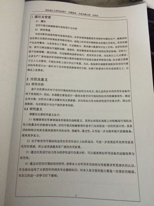 JX0451 空间可展示枪械修理车结构设计与分析缩略图