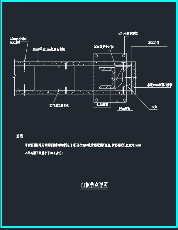 轻钢龙骨隔墙节点全套图纸