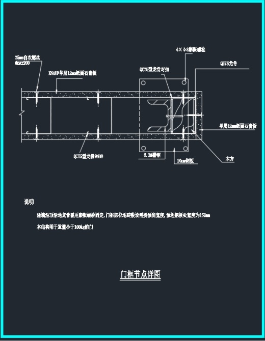 轻钢龙骨隔墙节点全套图纸缩略图
