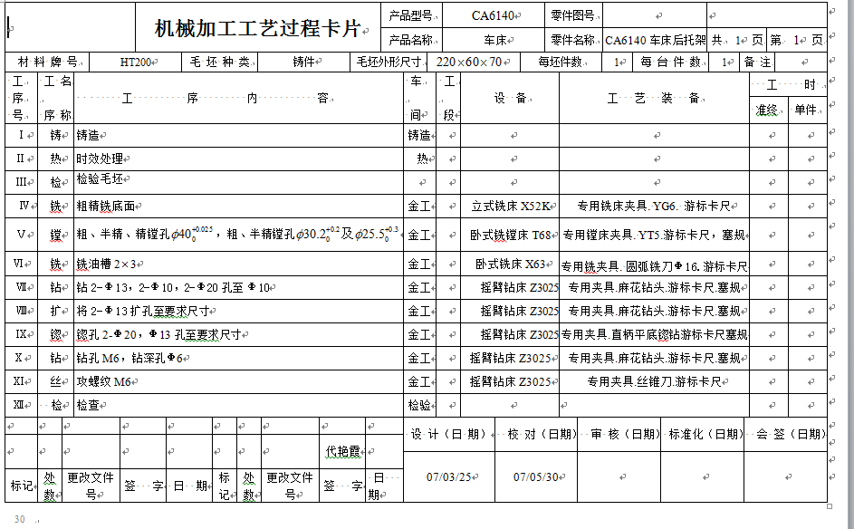 工艺夹具-CA6140车床后拖架零件加工工艺及铣底面专用夹具设计+说明书