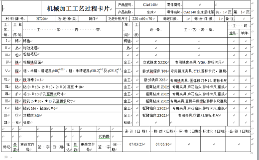 工艺夹具-CA6140车床后拖架零件加工工艺及铣底面专用夹具设计+说明书缩略图