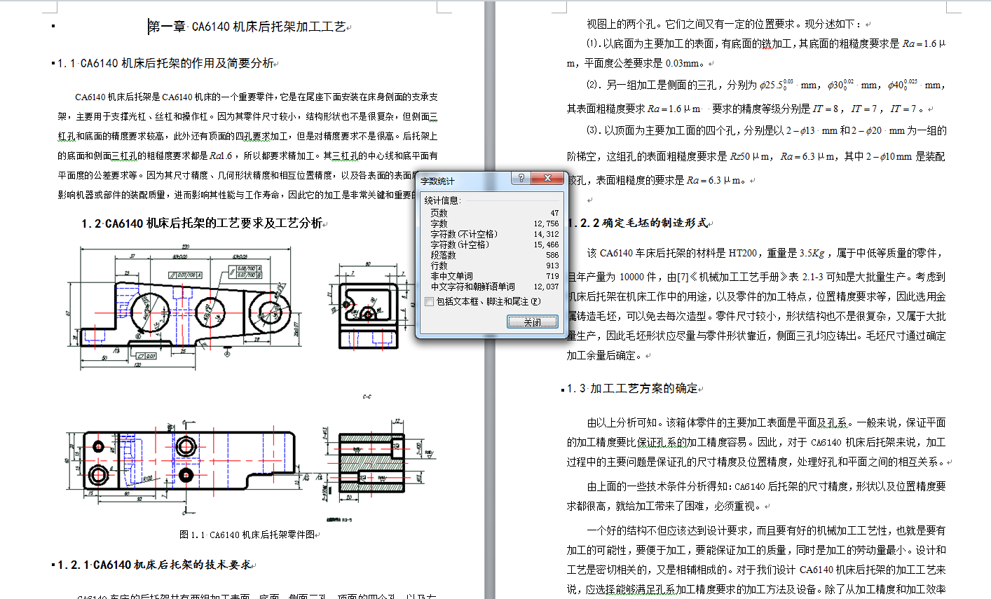 工艺夹具-CA6140车床后拖架零件加工工艺及铣底面专用夹具设计+说明书