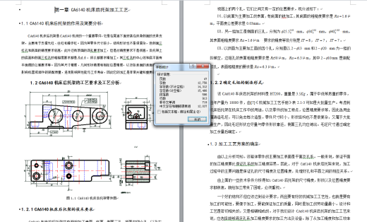 工艺夹具-CA6140车床后拖架零件加工工艺及铣底面专用夹具设计+说明书缩略图