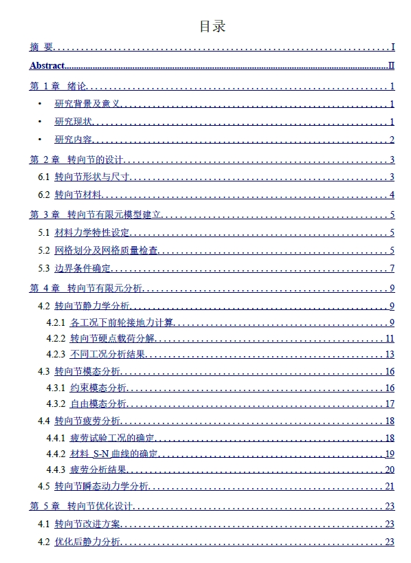 某电动汽车转向节结构设计+CAD+说明书