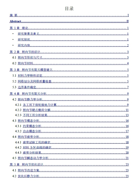 某电动汽车转向节结构设计+CAD+说明书缩略图