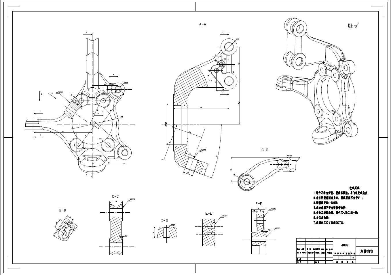 某电动汽车转向节结构设计+CAD+说明书