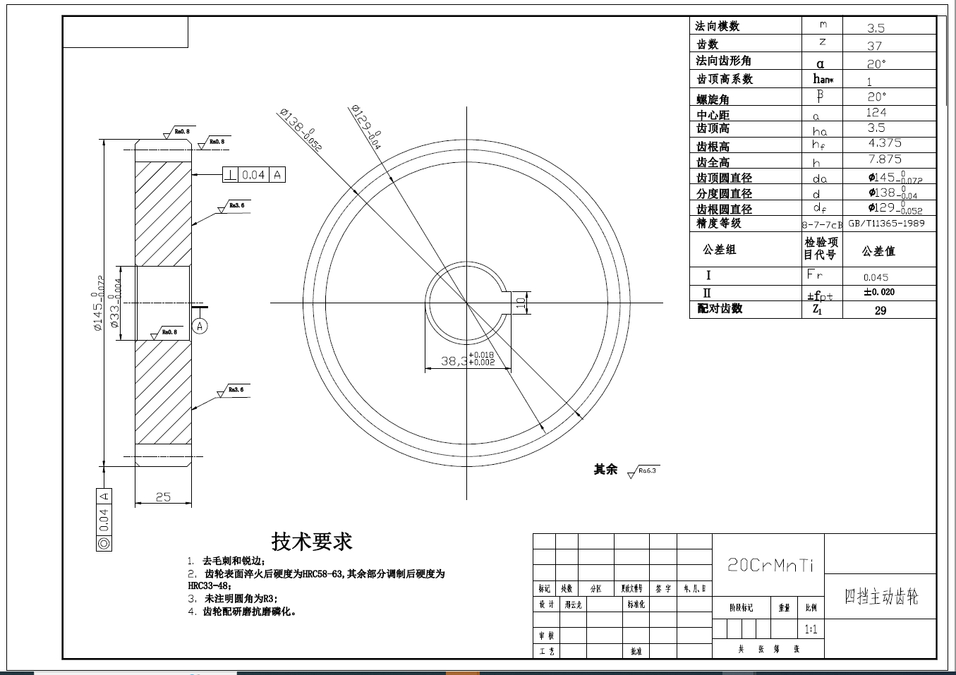 机械式四挡变速器设计（中间轴组合）+CAD+说明书