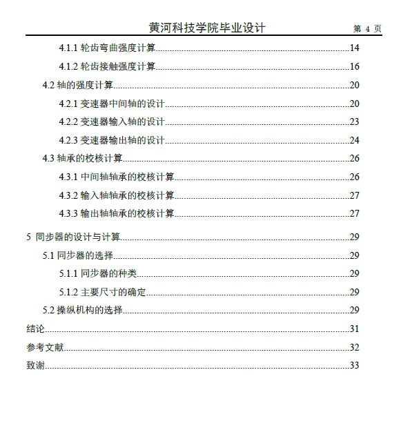 机械式四挡变速器设计（中间轴组合）+CAD+说明书