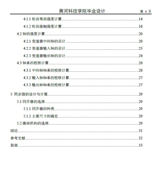 机械式四挡变速器设计（中间轴组合）+CAD+说明书缩略图