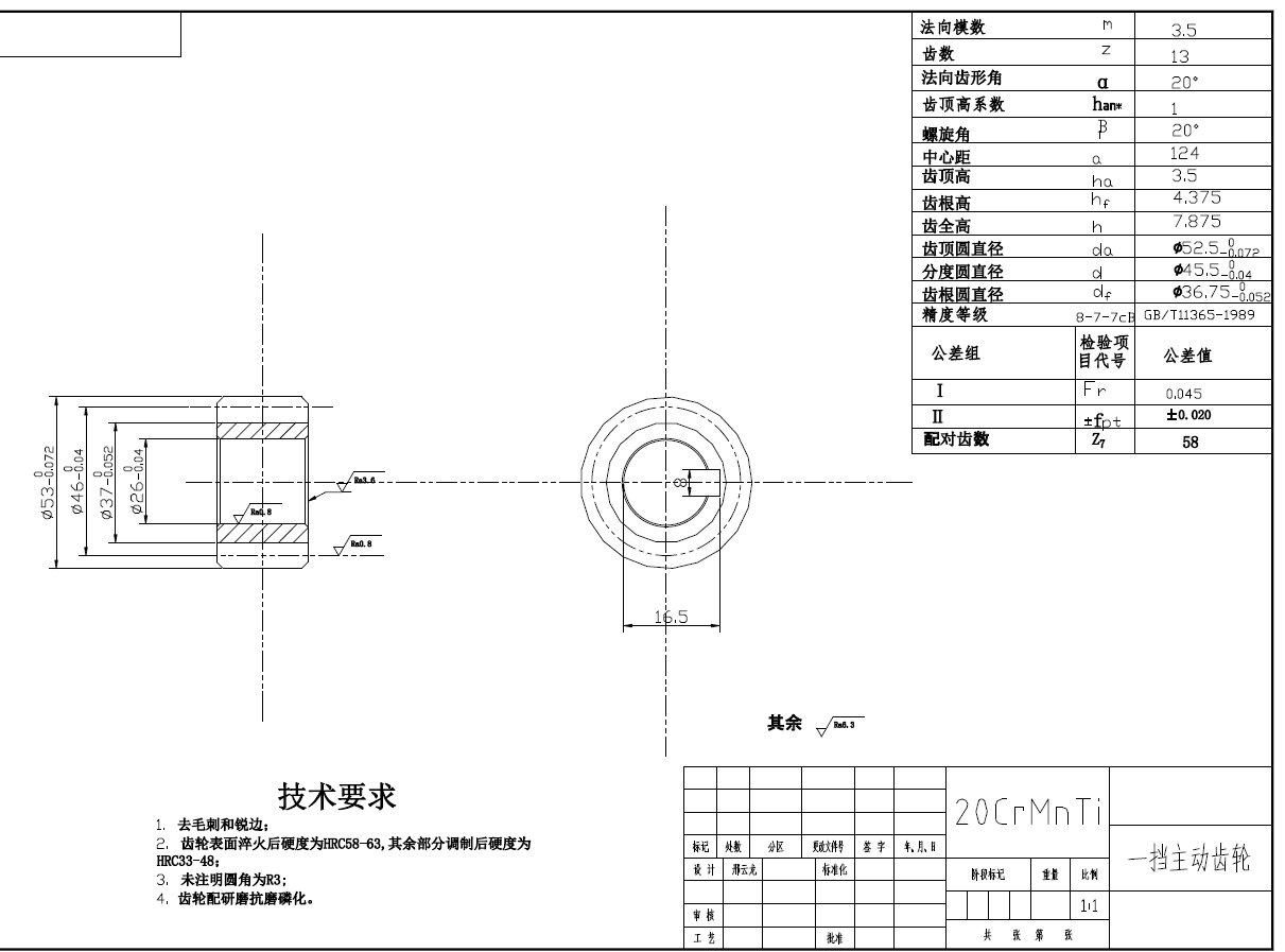 机械式四挡变速器设计（中间轴组合）+CAD+说明书