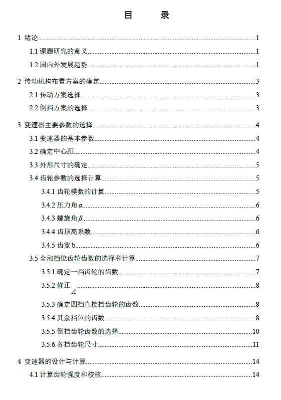 机械式四挡变速器设计（中间轴组合）+CAD+说明书