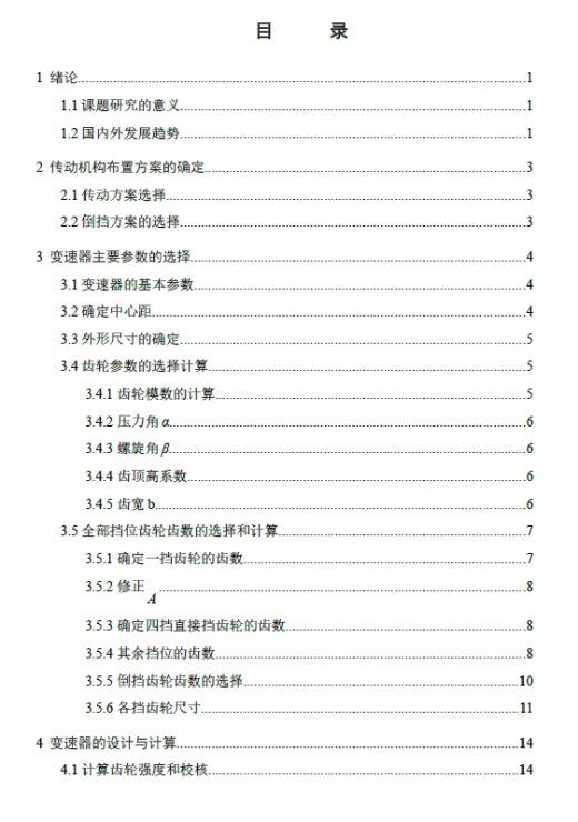 机械式四挡变速器设计（中间轴组合）+CAD+说明书缩略图