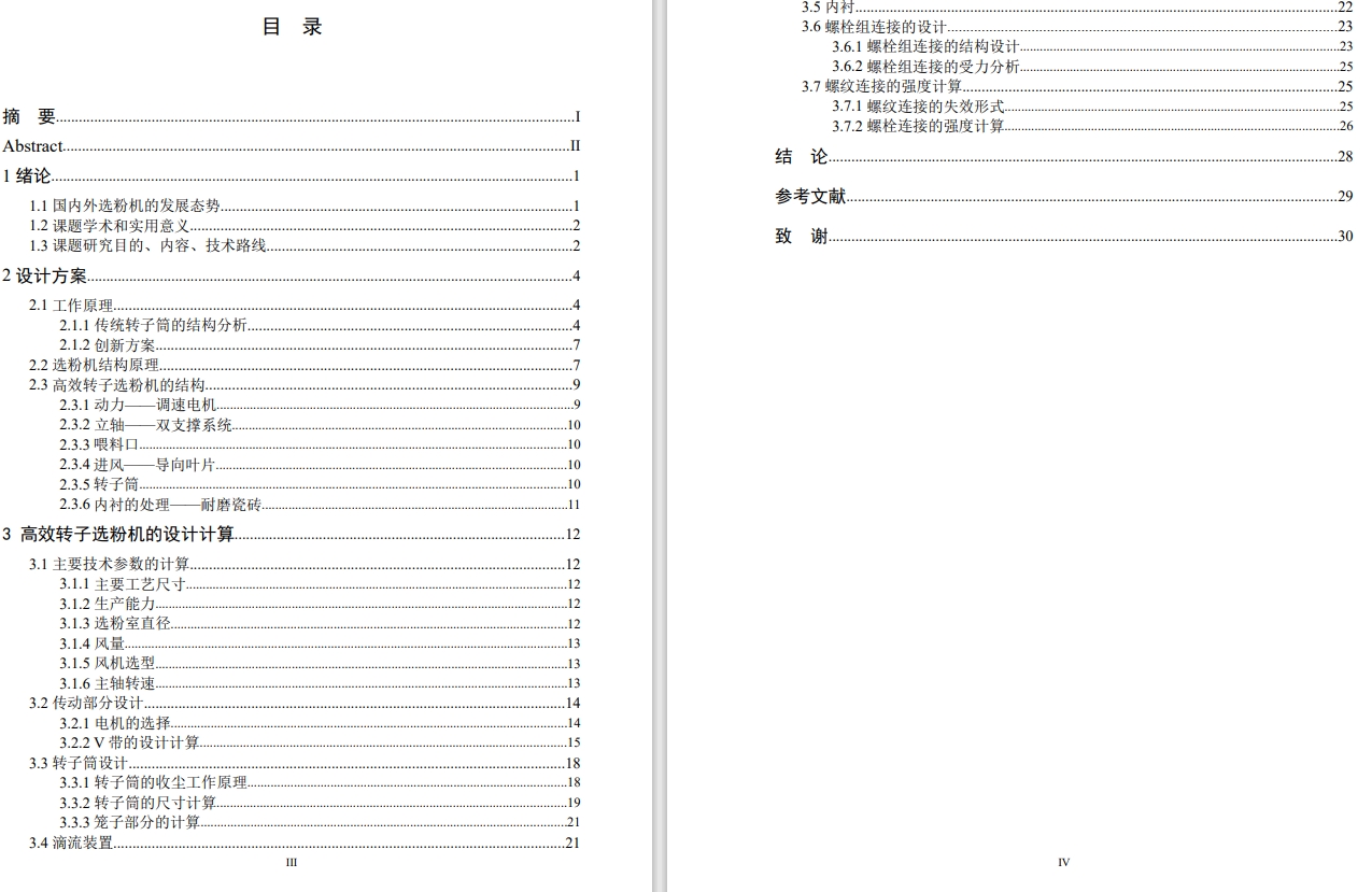 高效转子式选粉机设计三维Creo3.0带参+CAD+说明书