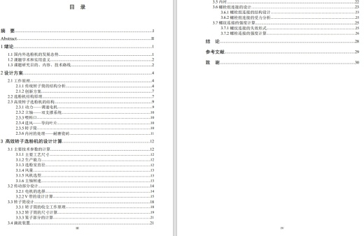 高效转子式选粉机设计三维Creo3.0带参+CAD+说明书缩略图