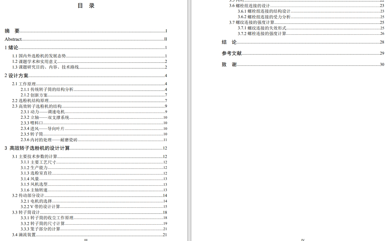 高效转子式选粉机设计三维Creo3.0带参+CAD+说明书