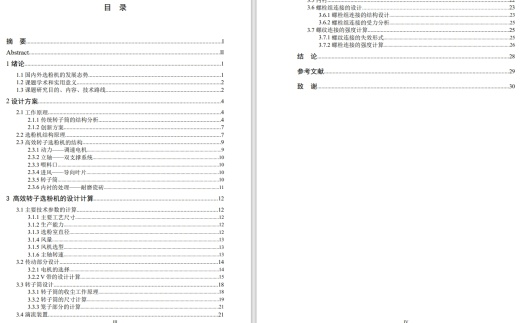 高效转子式选粉机设计三维Creo3.0带参+CAD+说明书缩略图