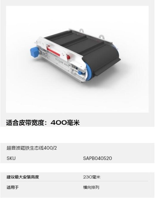 输送带磁性分类回收铁屑去除适合宽度400三维SW2016无参缩略图