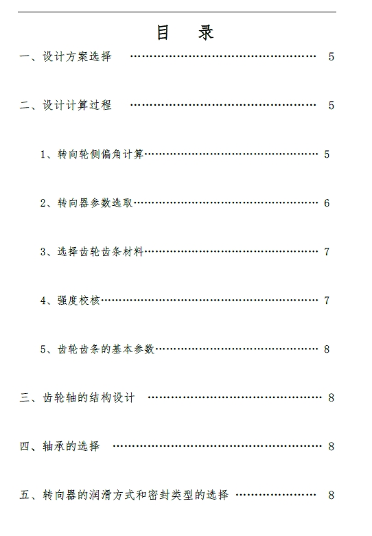 汽车齿轮齿条转向器图纸+CAD+说明书