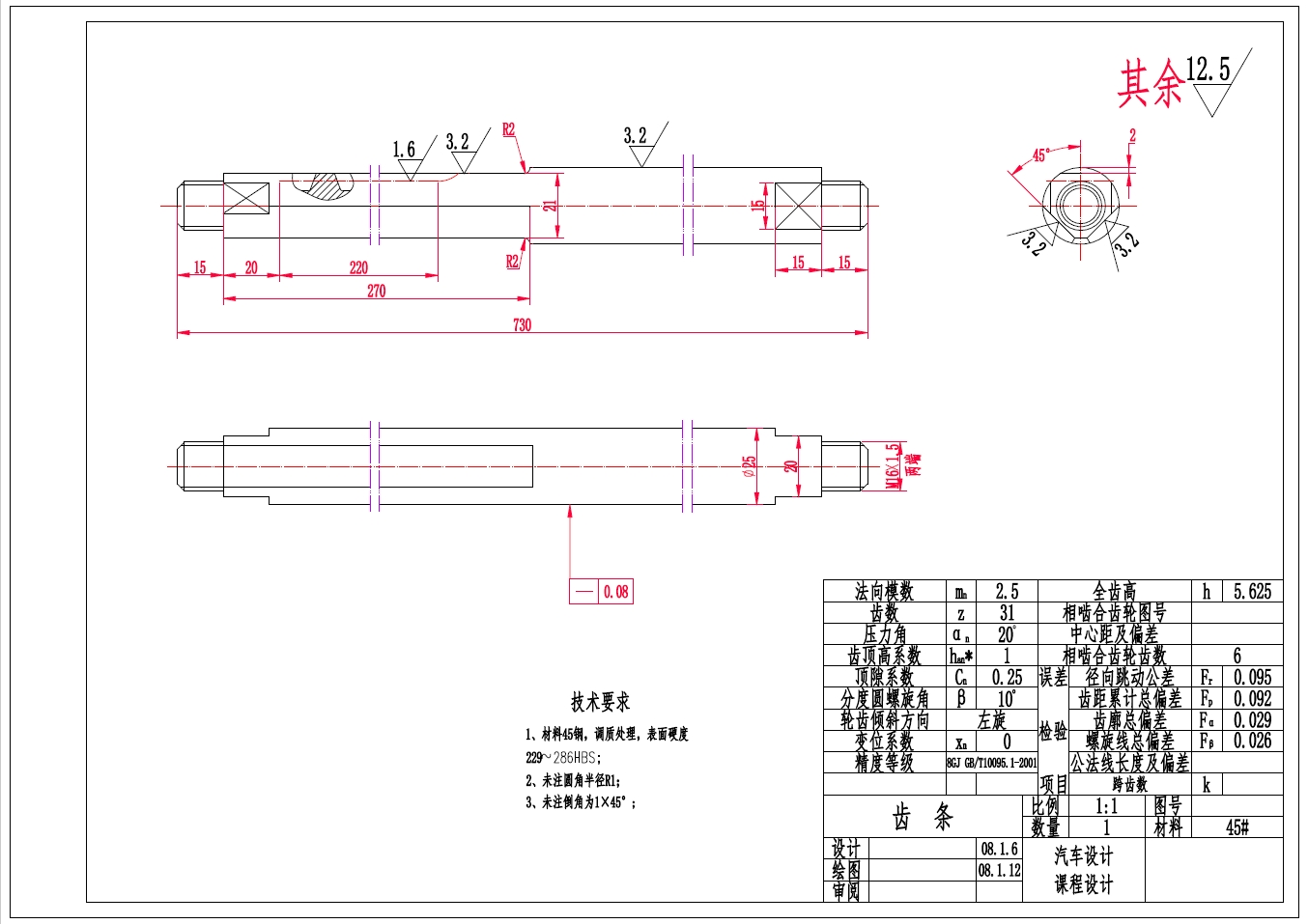 汽车齿轮齿条转向器图纸+CAD+说明书