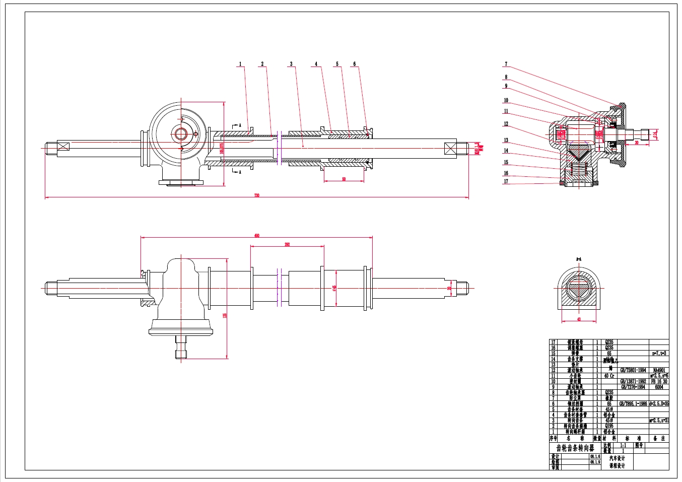 汽车齿轮齿条转向器图纸+CAD+说明书