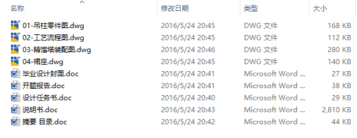 年产8万吨苯-甲苯筛板精馏塔设计CAD+说明缩略图