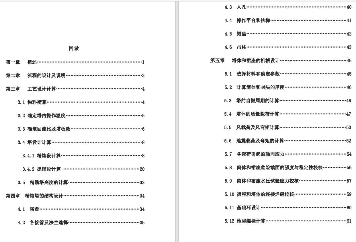 年产8万吨苯-甲苯筛板精馏塔设计CAD+说明