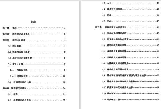 年产8万吨苯-甲苯筛板精馏塔设计CAD+说明缩略图