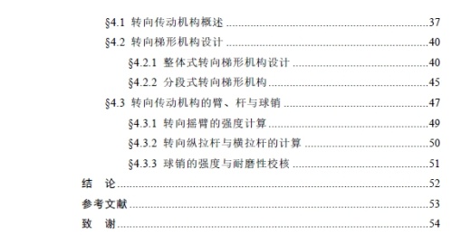城市SUV汽车循环球式转向系统设计缩略图