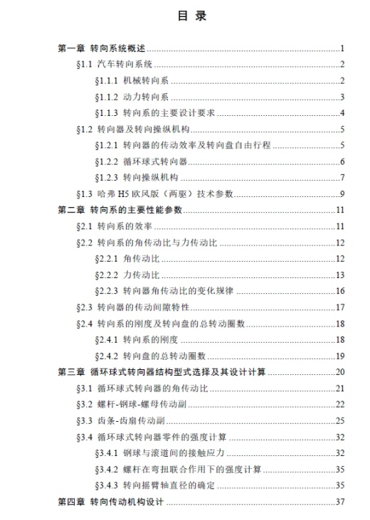 城市SUV汽车循环球式转向系统设计缩略图