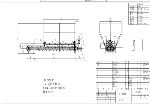 双螺旋搅拌输送机缩略图