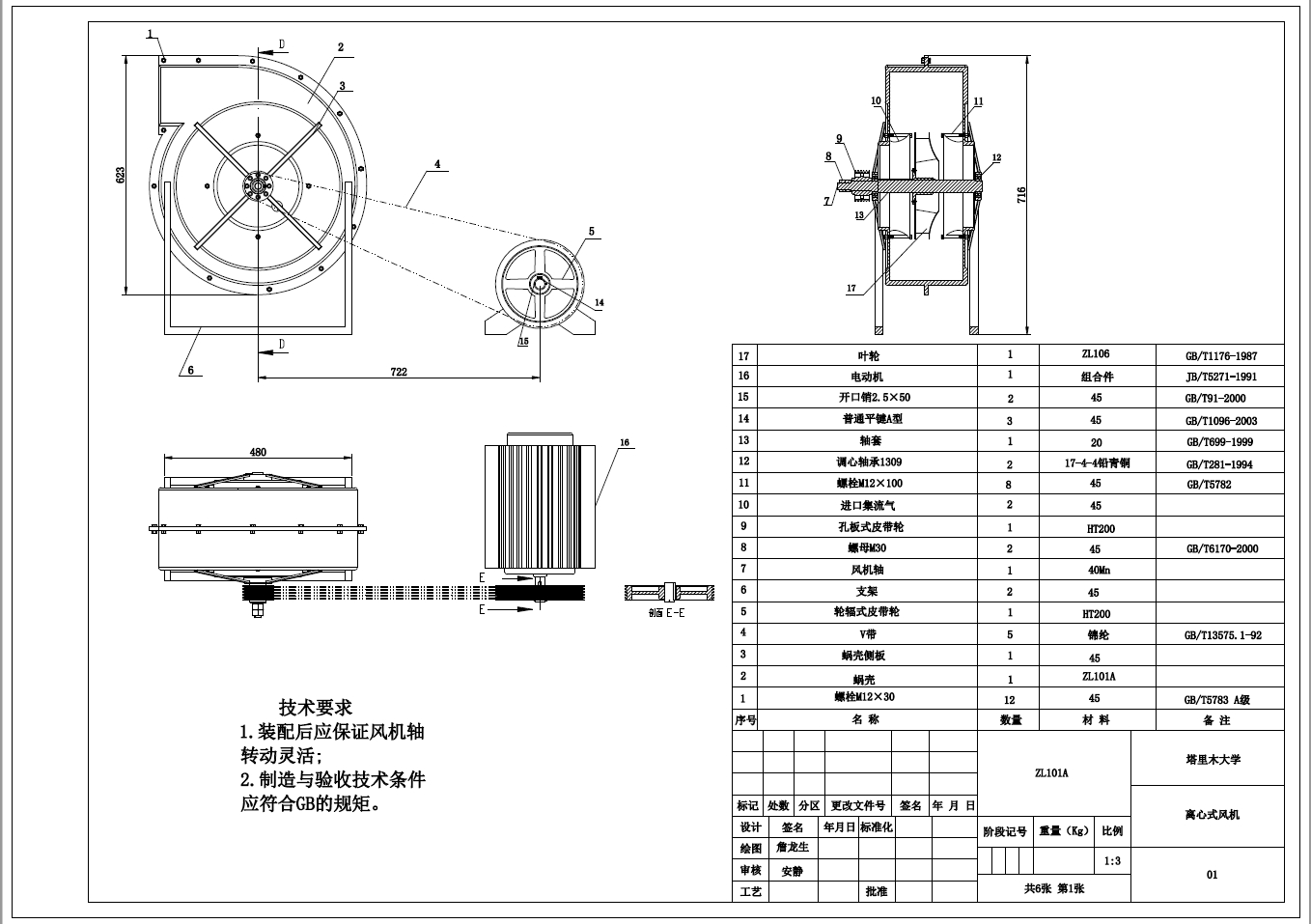 采棉机风力输送装置设计【离心式风机】+CAD+说明书