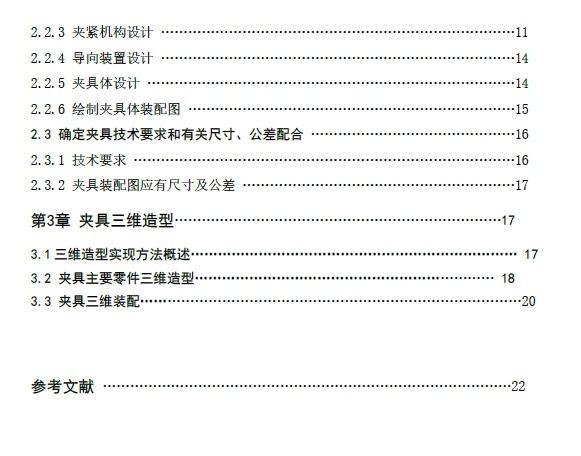 杠杆一加工工艺及铣22槽夹具设计含三维图+CAD+说明书