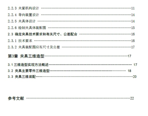杠杆一加工工艺及铣22槽夹具设计含三维图+CAD+说明书缩略图