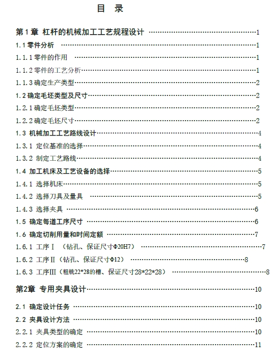 杠杆一加工工艺及铣22槽夹具设计含三维图+CAD+说明书