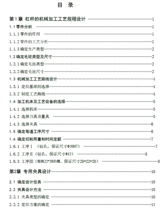杠杆一加工工艺及铣22槽夹具设计含三维图+CAD+说明书缩略图