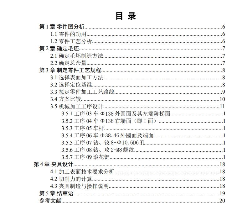 汽车半轴工艺及钻8-φ10.6孔夹具设计+CAD+说明