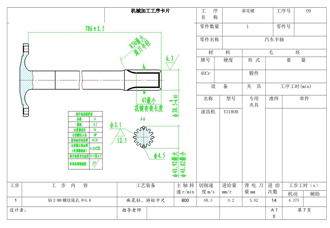 汽车半轴工艺及钻8-φ10.6孔夹具设计+CAD+说明